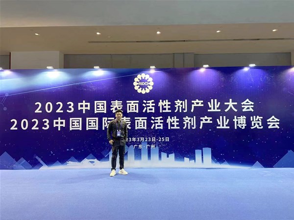 南京新利達(dá)化工參展「2023中國國際表面活性劑產(chǎn)業(yè)博覽會(huì)、2023年中國表面活性劑產(chǎn)業(yè)大會(huì)」